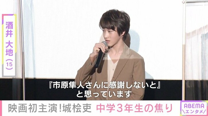 酒井大地、アドリブのシーンを褒められ市原隼人に感謝