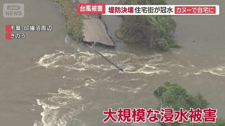 堤防が決壊
