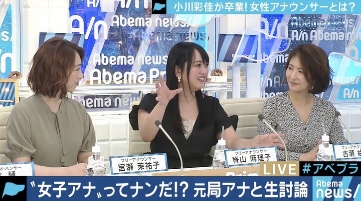 ”女子アナ”の役割って何？やりたくない仕事もさせられた？小川彩佳アナ、古瀬絵理さん、脊山麻理子さん、宮瀬茉祐子さんがぶっちゃけトーク