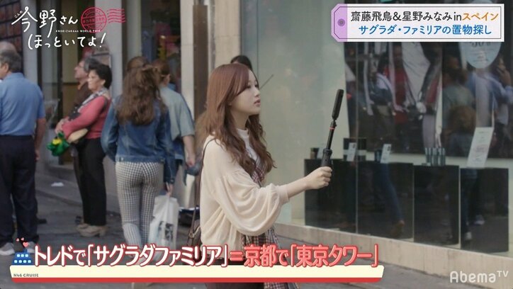 乃木坂46星野みなみ、スペインでお土産探しに苦戦「絶対サグラダ・ファミリアじゃない」