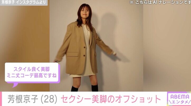 【写真・画像】水着姿が話題・芳根京子（28）「セクシー」「美脚ミニ丈コーデ最高」オフショットに反響　2枚目