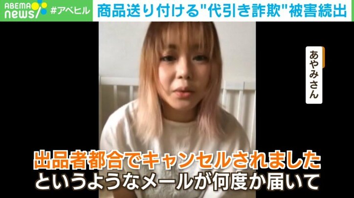 商品購入後に出品者からキャンセルされる? 進化系”代引き詐欺”の被害続出 代理店を直撃取材