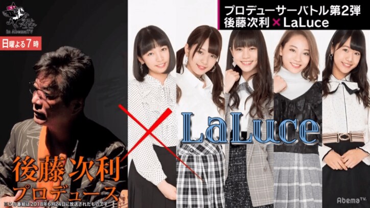 「自分に打ち勝つ！」つんく♂プロデュースの“シューロケ”  対戦相手は兼任メンバー所属の「LaLuce」