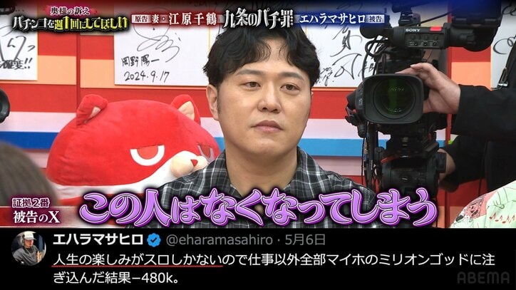 エハラマサヒロ