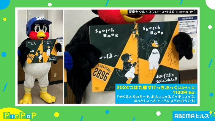 【写真・画像】つば九郎、1年分の“アレ”をゲット! インタビューで感想を聞いてみた 2枚目