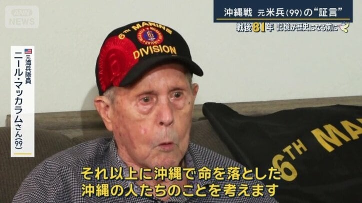 元海兵隊員 ニール・マッカラムさん