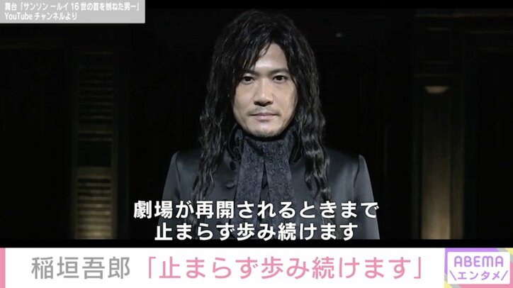 東京公演一部中止の舞台『サンソン』、主演の稲垣吾郎がメッセージ「また必ず劇場でお会いしましょう」