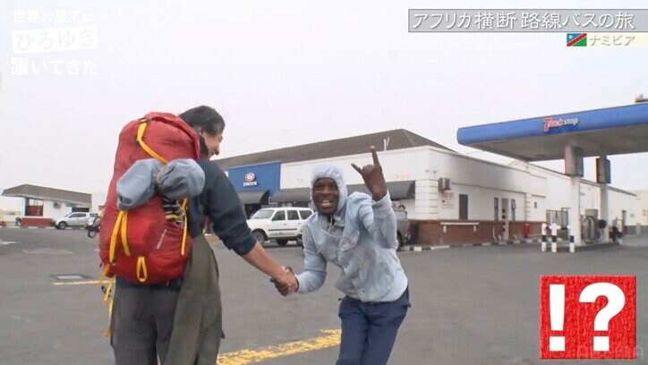 ひろゆき、ナミビアで現地人に絡まれる「OK！レッツゴー！」謎の車に乗せられ不安なドライブへ