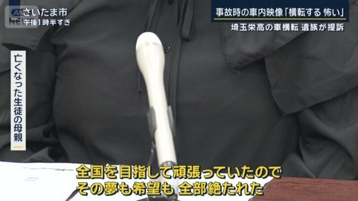亡くなった生徒の母親