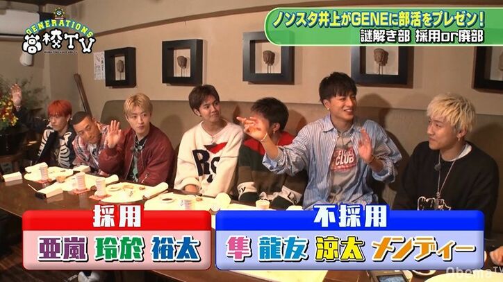 小森隼「あんなに楽しいの久々だった！」ノンスタ井上の持ち込み企画にGENERATIONSが大興奮
