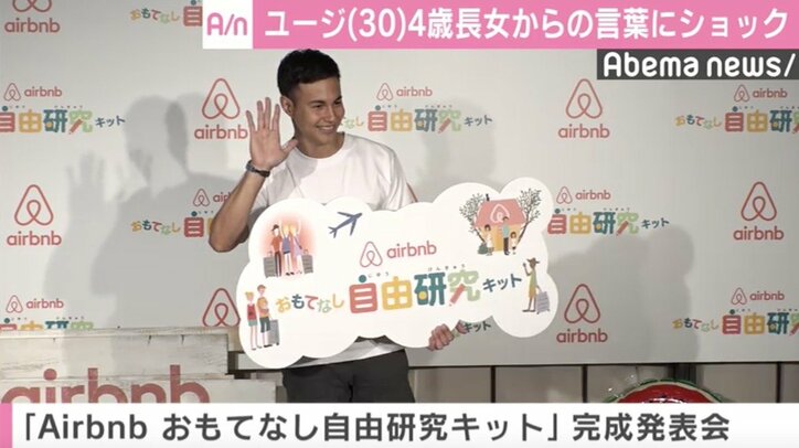 ユージ、4歳の娘から「パパチェンジ」！？　長女の言葉にショック隠せず