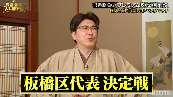 映画のスケジュールをズラして来た…瑛太、石橋貴明とのオセロ対決に並々ならぬ熱意！