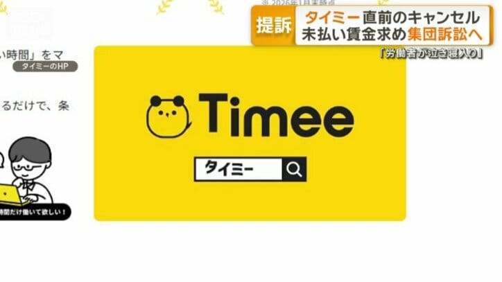 タイミーのコメントは