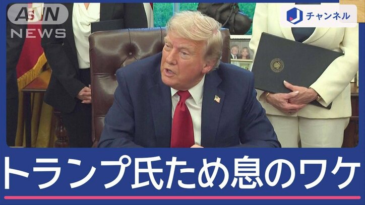 トランプ氏激怒“ウクライナ和平”空中分解寸前？
