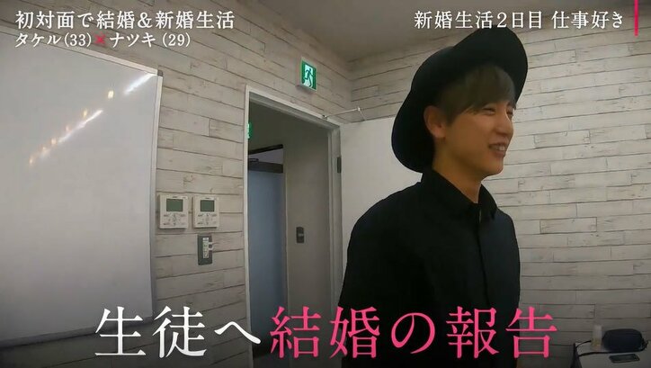 イケメン夫、教え子たちに「昨日知り合った人と結婚した」と報告 教室は大パニック&質問の嵐