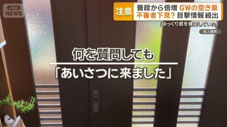 大阪でも不審者の目撃情報