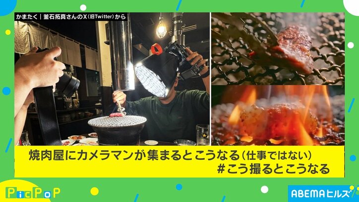カメラマンが焼肉店に集結すると…!? “THE・飯テロ”な圧巻の映像に「焼肉のタレのCMに見えた」「照明がこれほど大事だとは」と反響多数