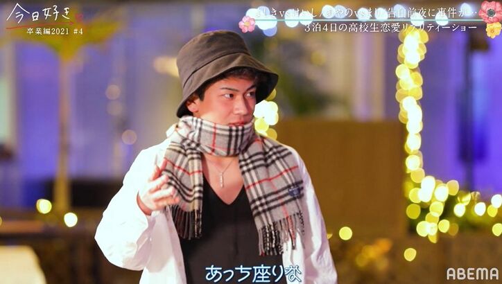 ラスト5分で気まずい展開に…最終日の夕食で四角関係が入り乱れる！『今日好き』卒業編2021第4話