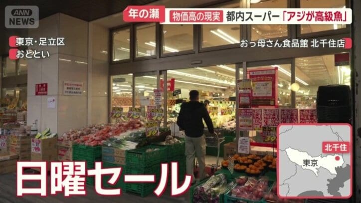 日曜セールを行っていた都内のスーパー