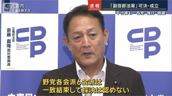 立憲民主党　斎藤嘉隆国対委員長