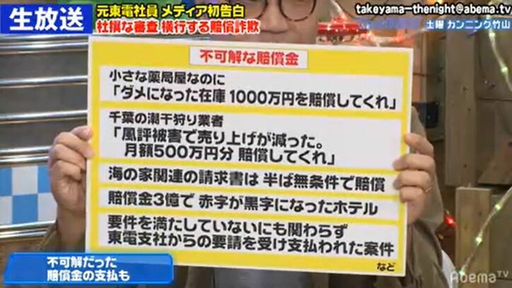 賠償金で黒字に転換？元東電社員が明かす原発賠償金の“不都合な真実”にカンニング竹山が迫る