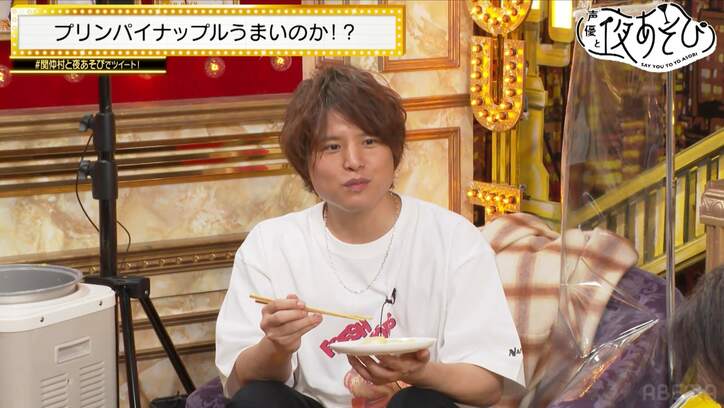 餅×プリン×パイナップルはマンゴープリン!? 関智一＆仲村宗悟が新感覚お餅料理を開発【声優と夜あそび】