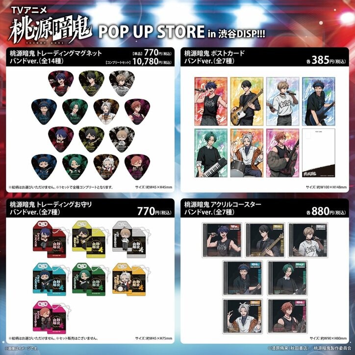 [Photos/Images] Anime "Tougen Anki" Pop-Up Event Announced! Shiki, Mudano, and Others Appear in “Visual Rock Band” Style in Tokyo and Osaka 5th