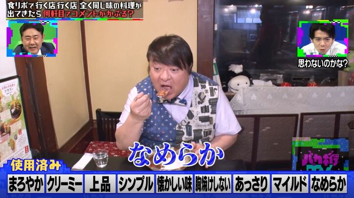ロケで同じ味を食べ続けたら？ 彦麻呂に「怒っていい案件」の食リポドッキリ