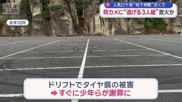 ドリフトでタイヤ痕の被害