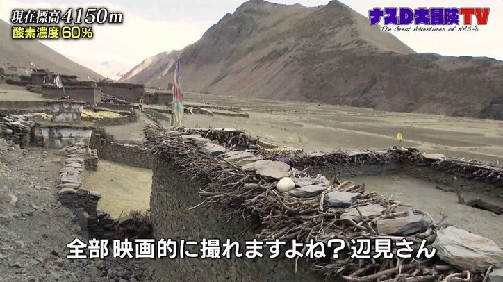 「初めての友達」ナスD、天空のヒマラヤ部族と初交流…現れた“小さな訪問者”とは?