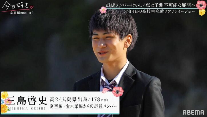 けいしの登場に騒然！一度振られたあやのは大パニック…「ガチでカッコいい」と他女子もざわざわ『今日好き』卒業編2021第2話