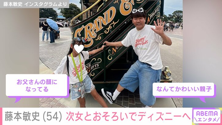 【写真・画像】木下優樹菜さん（37）の元夫・藤本敏史（54）、次女とおそろコーデでディズニーランドを満喫　2枚目