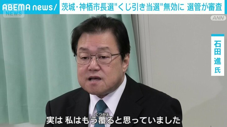 【これまでの経緯】茨城・神栖市長選「まんじゅうや」票は無効、当選認めず　東京高裁「飲食店の種類を表す普通名詞にとどまる」　木内氏「生まれる前から“まんじゅうやのせがれ”として65年生きてきた」