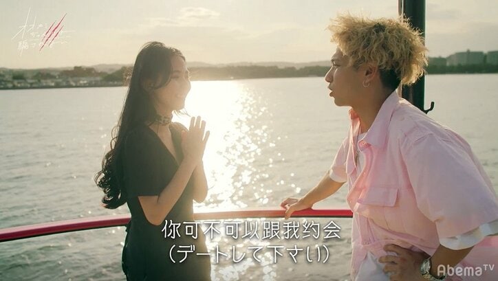 肩を寄せセルフィー、見つめ合い甘いトーク…ミチ&ミッチェル和馬の距離の縮まり方に横澤夏子「オオカミちゃんとオオカミくんでしょ!」