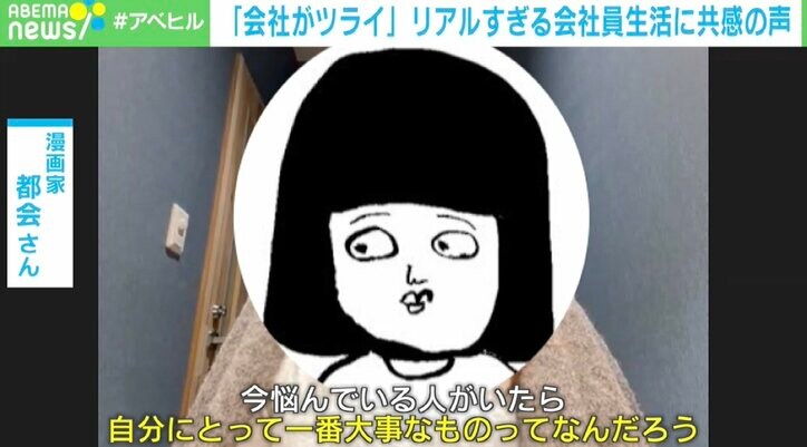 “喜ばせ組”として社内接待、同級生バリキャリからマウンティング…漫画『会社がツライ』に共感の声