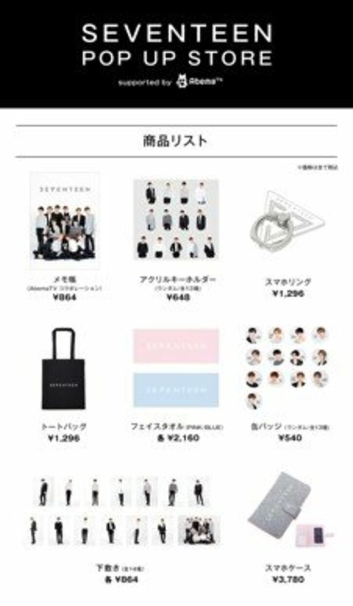 SEVENTEENが日本初のポップアップストアを展開！日本デビュー後初の冠番組も放送決定