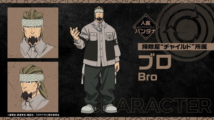 [照片/圖片] 動畫《GACHIAKUTA》第8話劇情概要＆先行畫面公開！「掃除屋」老大等5位新角色＆聲優評論解禁 11