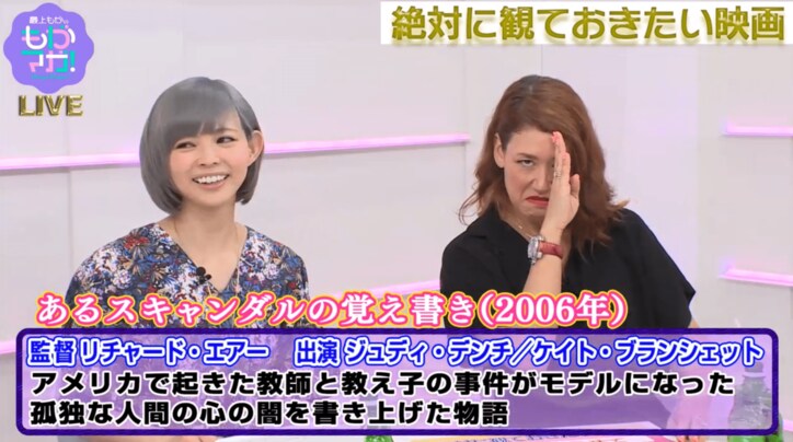 LiLiCoおすすめの映画3選　女の怖さを感じたいなら『あるスキャンダルの覚え書き』