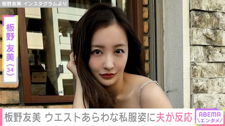 板野友美
