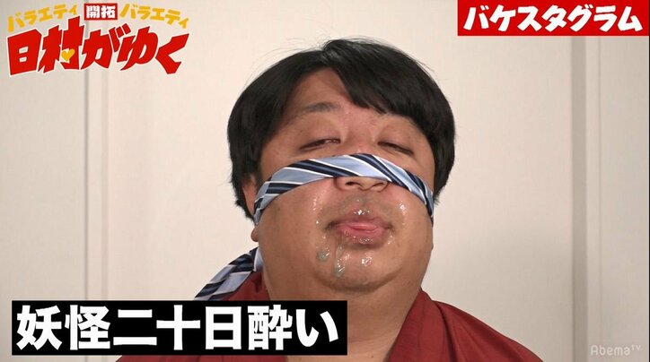 バナナマン日村、バケモノメイクで“妖怪二十日酔い”に変身　「ずっと胃がムカムカしてる」