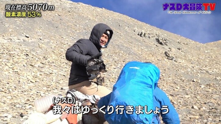 「マジで死ぬから…」ナスD、過呼吸で倒れたスタッフにドリンク差し出す 標高5000メートルで見た笑顔と悔し涙
