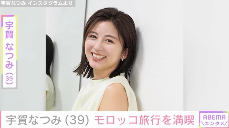 水着姿が話題・宇賀なつみ（39）、キャミソール姿でモロッコ旅行を満喫「とてもお綺麗です」「ステキな旅」ファン絶賛