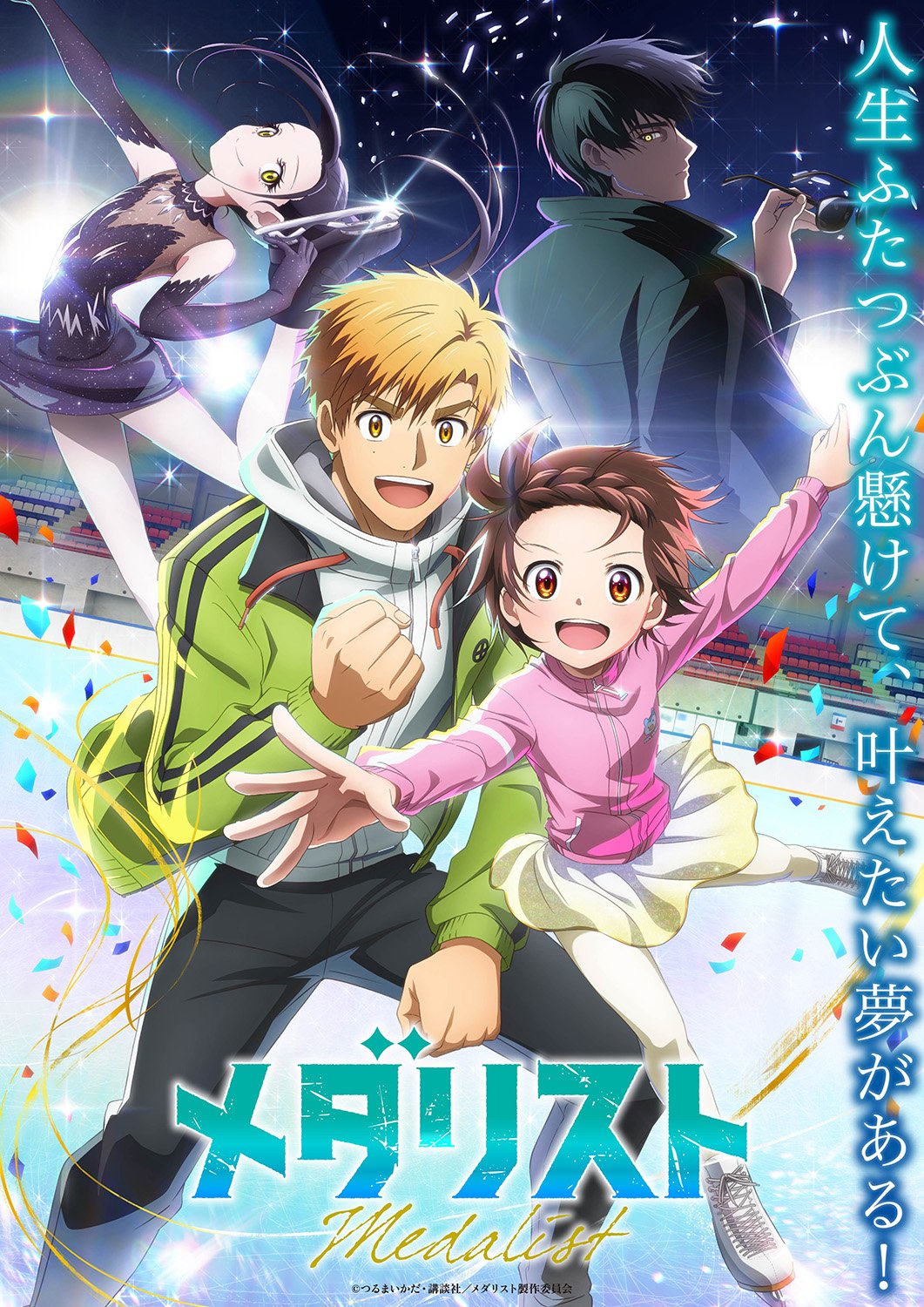 ジュニアアイドル えりか かえで アニメ『メダリスト』声優・キャラクター一覧｜1期の全キャスト62人を網羅 | アニメニュース | アニメフリークス