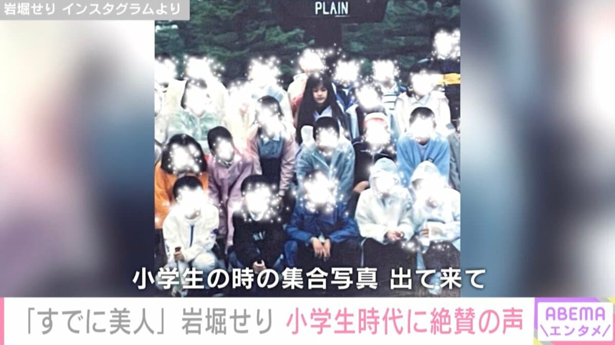 TAKUROの妻・岩堀せりの小学生時代の写真が話題に「すでに美人」「完成 