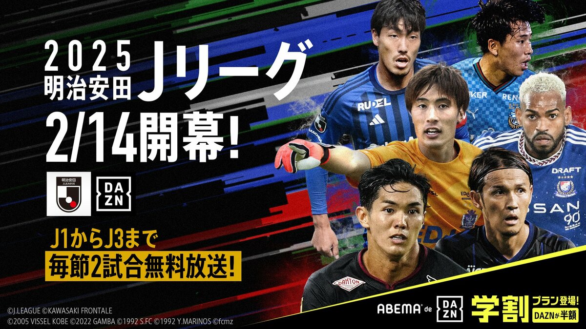 J1リーグの2025年シーズン開幕はいつ？ 日程、対戦カード、放送