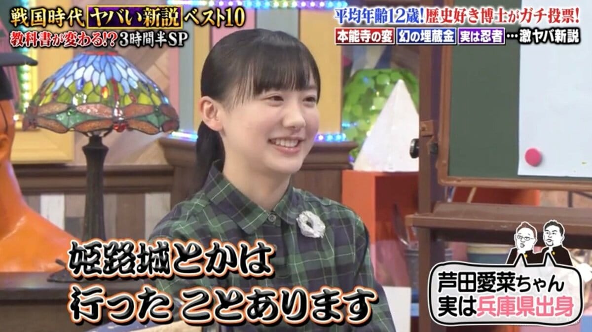 芦田 愛菜 出身