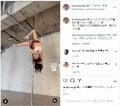 熊田曜子の引き締まったボディ&ヒールでポールダンスをする姿に「カッコいい」「惚れる」と称賛