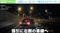 カーブを抜けると…前方のタクシーがバック&逆走 事故寸前の一部始終