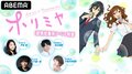 アニメ『ホリミヤ』超微炭酸系アベマ特番、第2回放送決定！ 戸松遥・内山昂輝・山下誠一郎・小坂井祐莉絵が出演