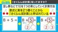 8＋5＝13が減点？ 「さくらんぼ計算」めぐり論争